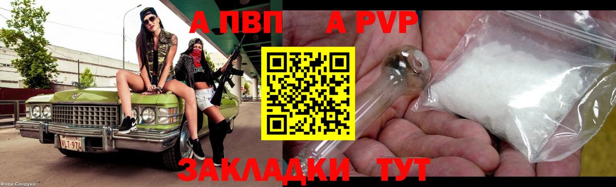 A PVP Crystall Рузаевка