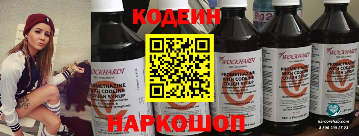 Кодеин напиток Lean (лин)  Кодеиновый сироп Lean Purple Drank  Вход с VPN  Рузаевка 