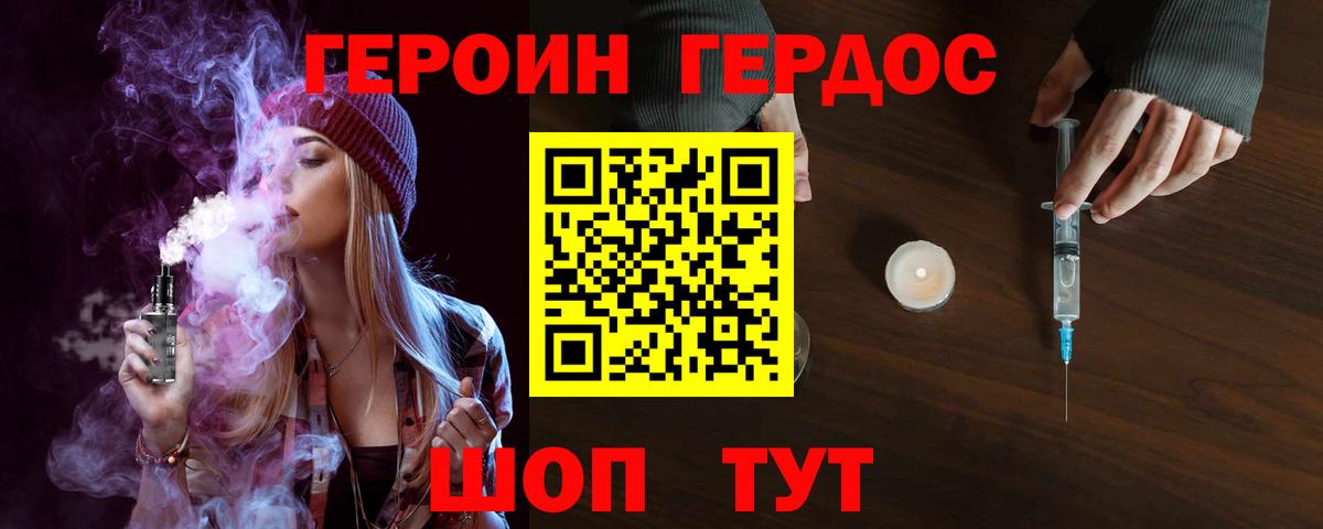 ГЕРОИН Heroin  Вход с VPN  Рузаевка 