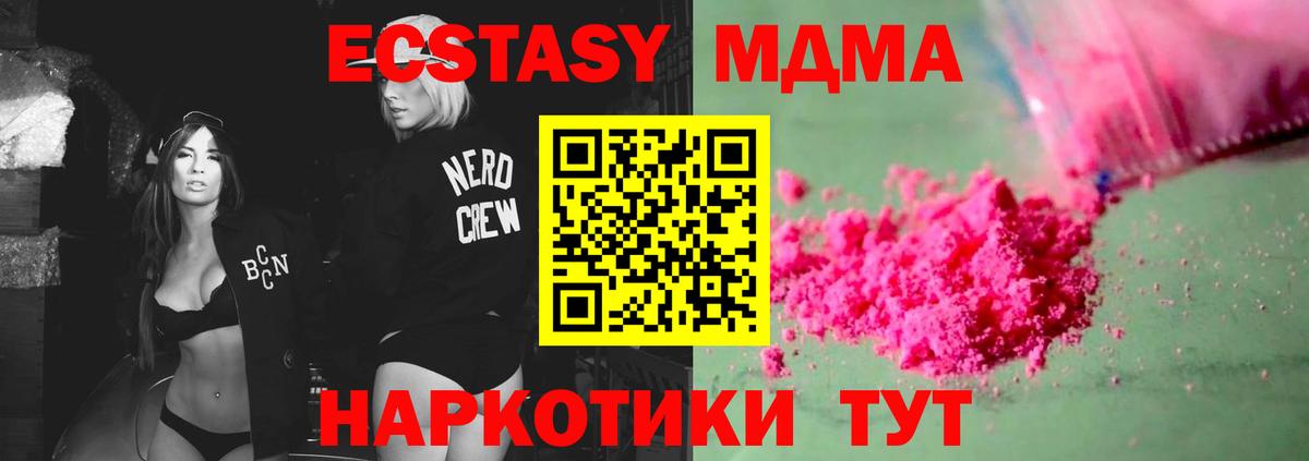 MDMA VHQ  Вход с VPN  MDMA Molly  Рузаевка 