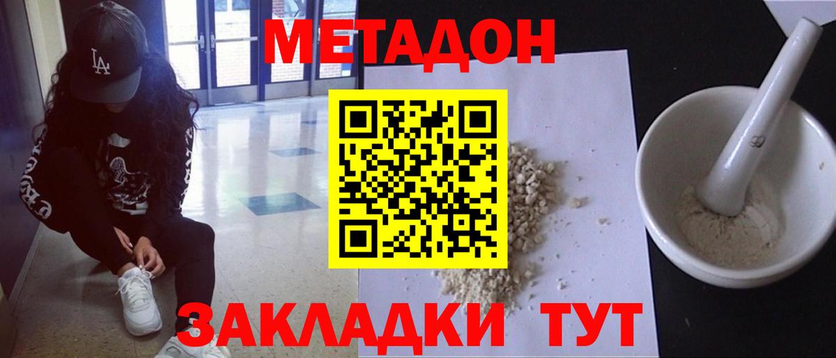 Рузаевка  МЕТАДОН methadone  Вход с VPN  Метадон methadone 