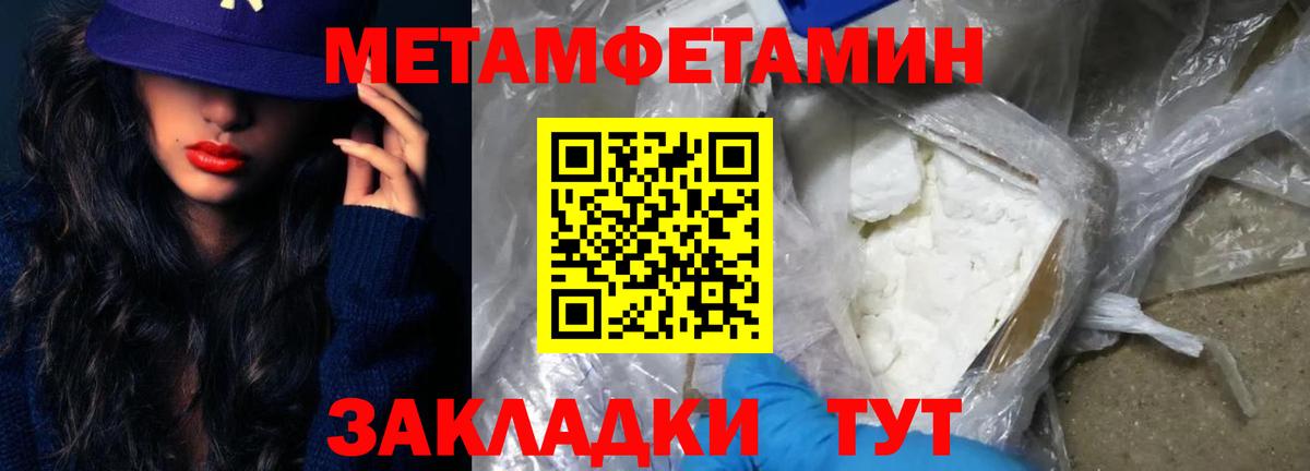 Метамфетамин мет  Вход с VPN  Рузаевка 